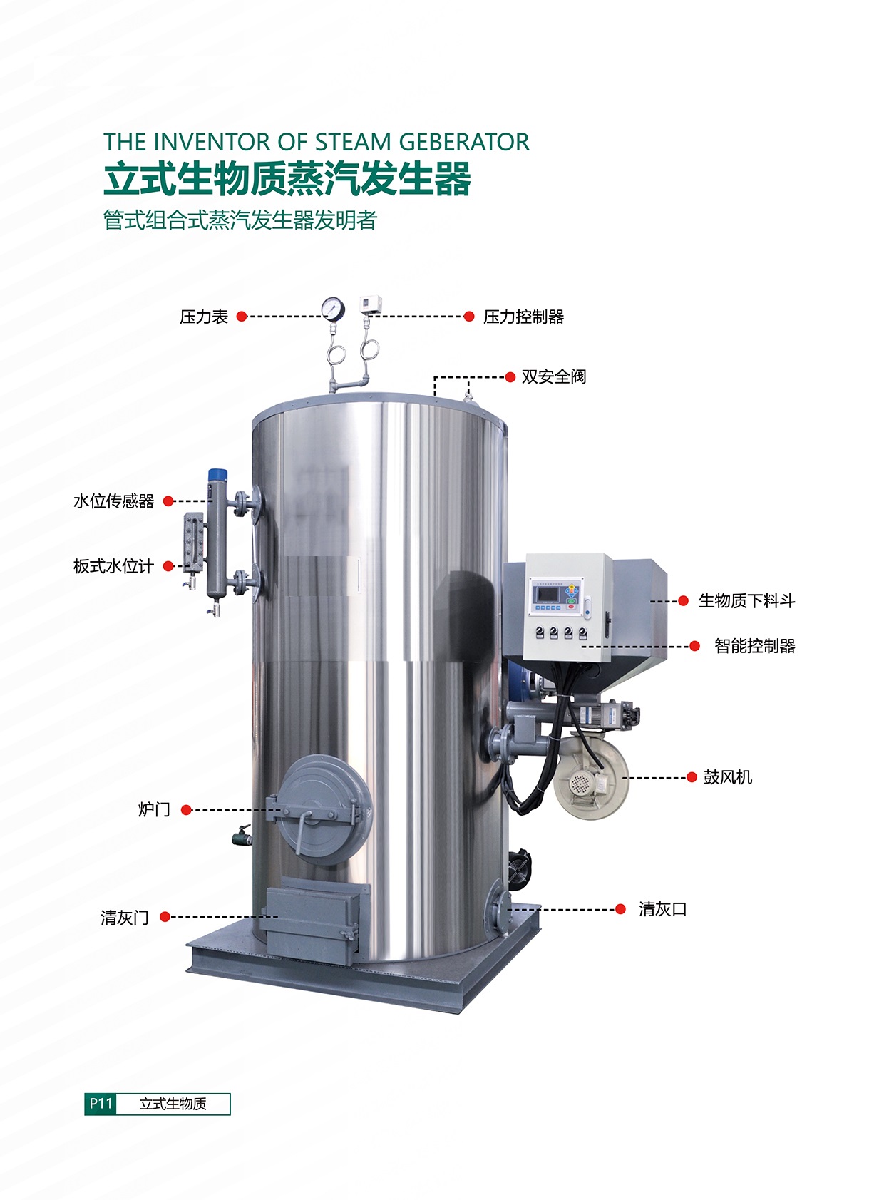 立式生物质蒸汽发生器